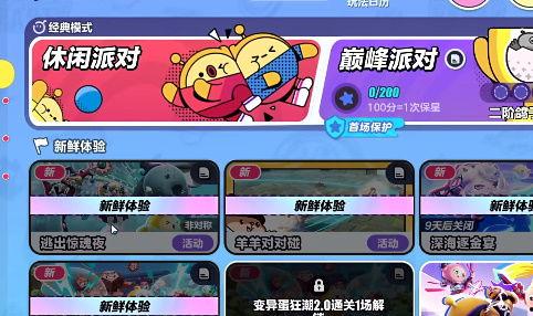 蛋仔派对最新爆料限时,限时狂欢，神秘蛋仔等你来挑战！