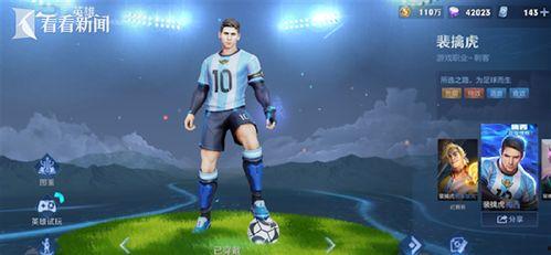 王者梅西皮肤爆料最新,足球传奇与电竞荣耀的完美融合