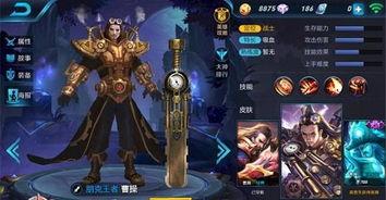 曹操王者皮肤爆料最新,霸气登场，再现三国传奇风采